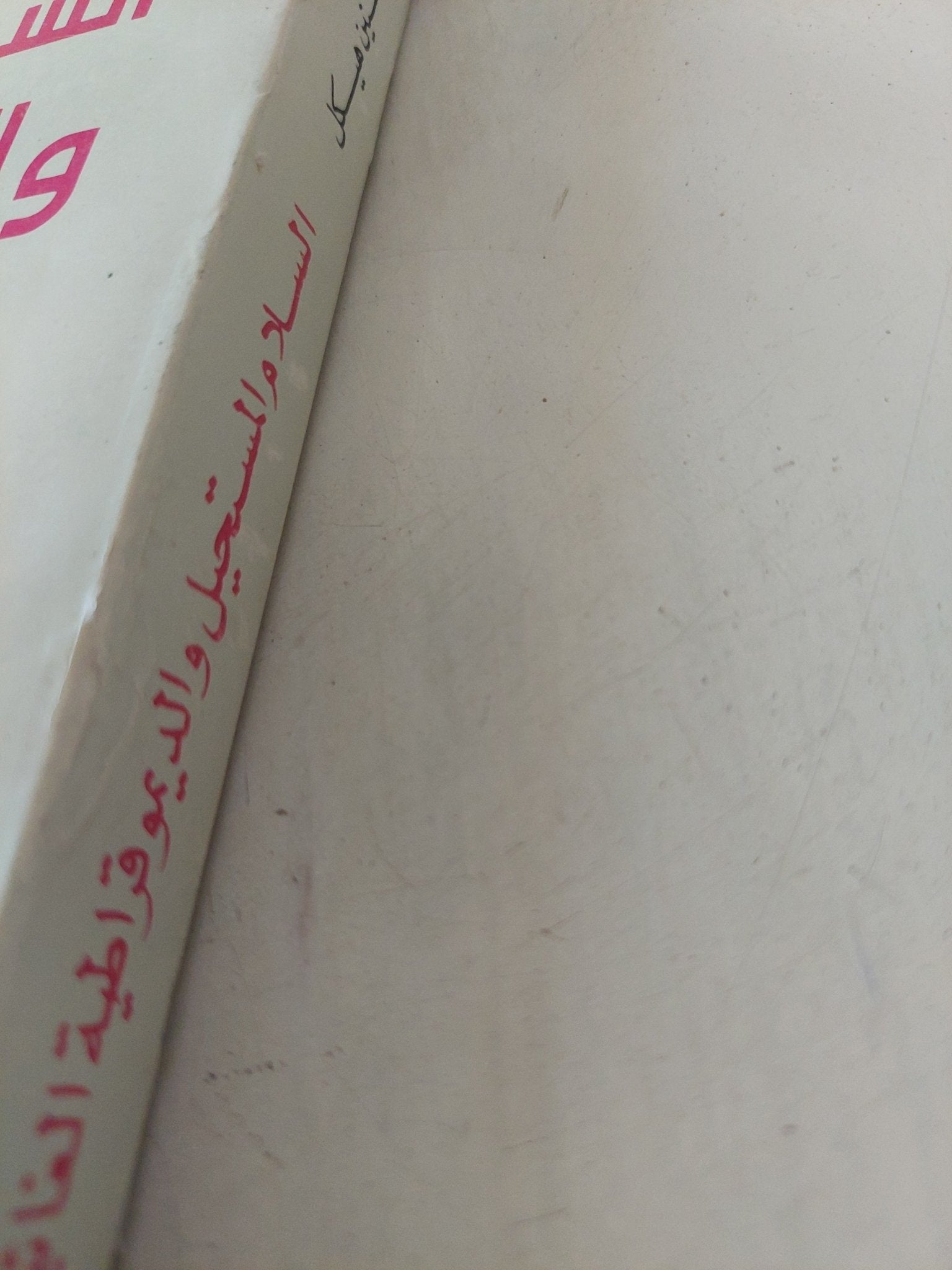 السلام المستحيل والديموقراطية الغائبة / محمد حسنين هيكل - متجر كتب مصر - المكتبة الفلسفية