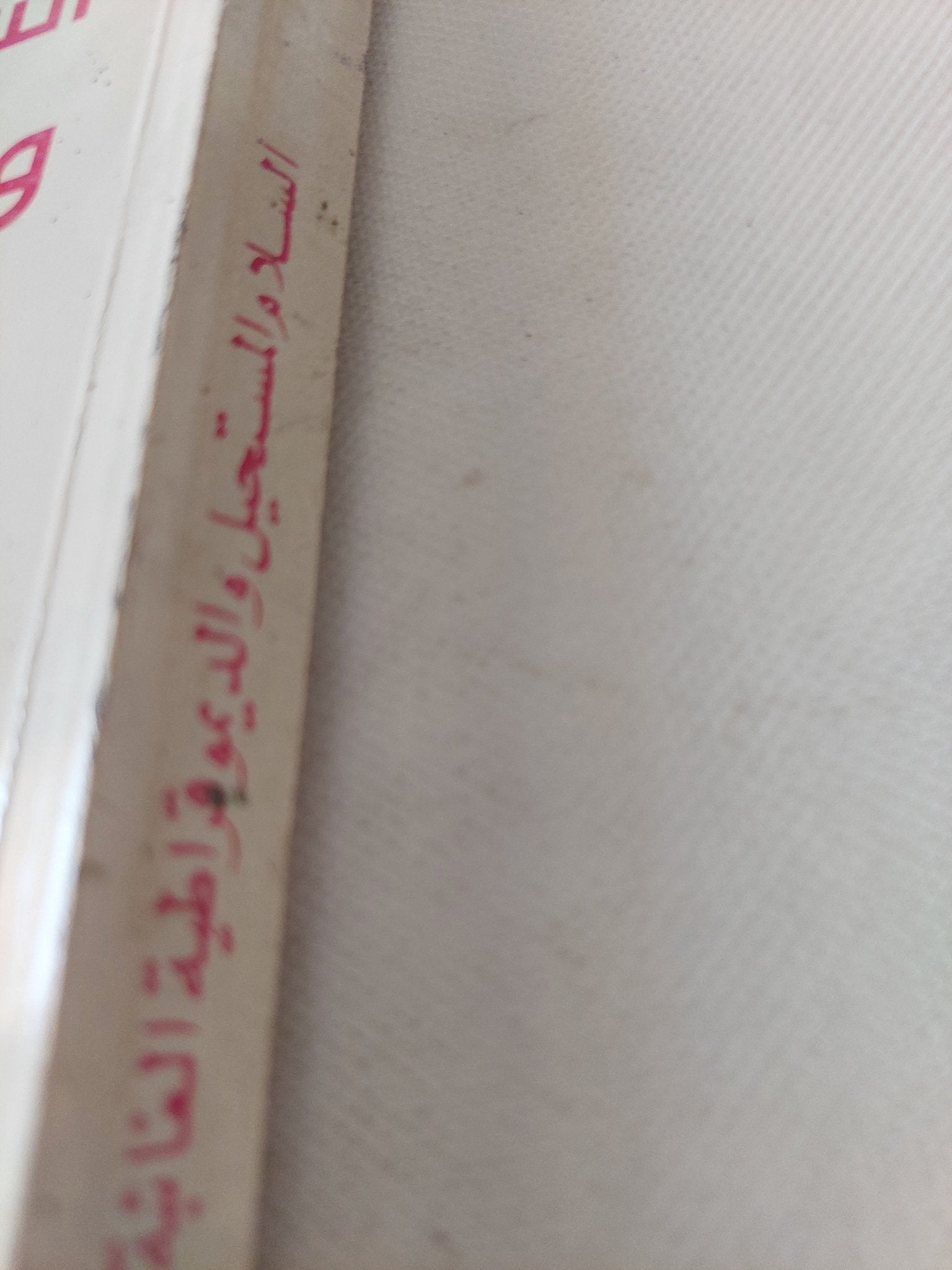 السلام المستحيل والديموقراطية الغائبة / محمد حسنين هيكل - متجر كتب مصر - متجر كتب مصر