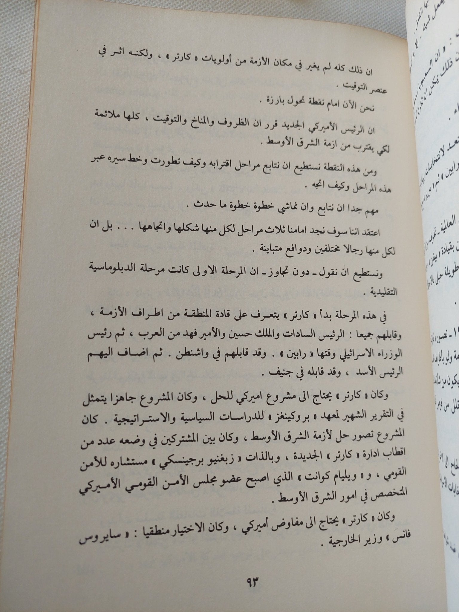 السلام المستحيل والديموقراطية الغائبة / محمد حسنين هيكل - متجر كتب مصر - متجر كتب مصر