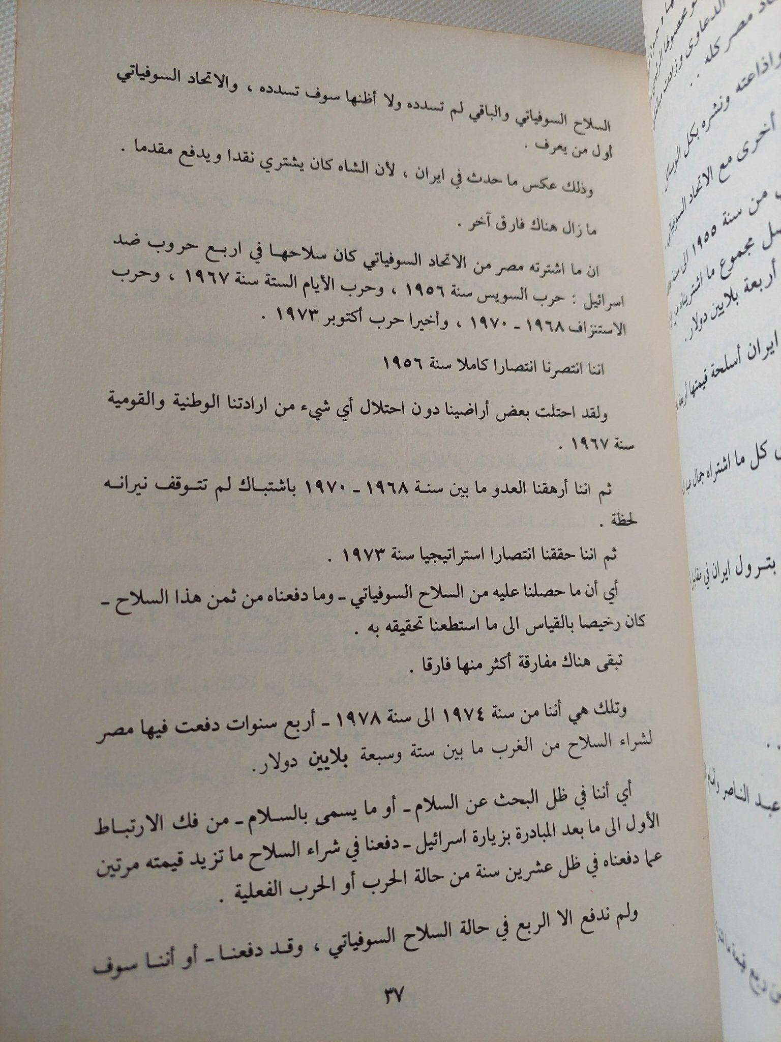 السلام المستحيل والديموقراطية الغائبة / محمد حسنين هيكل - متجر كتب مصر - متجر كتب مصر