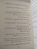 السلام المستحيل والديموقراطية الغائبة / محمد حسنين هيكل - متجر كتب مصر - متجر كتب مصر