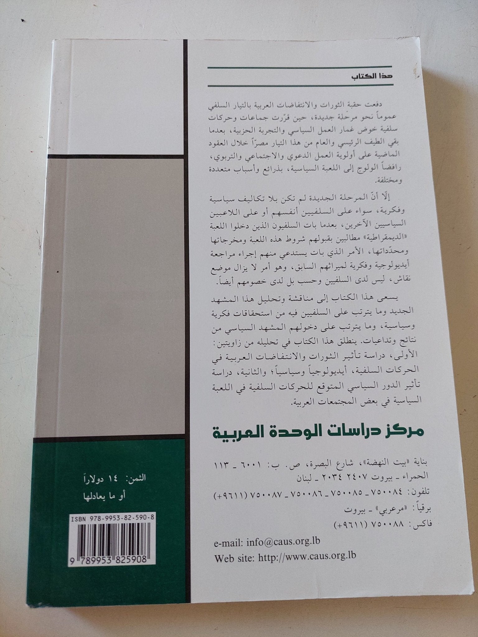 السلفيون والربيع العربى .. سؤال الدين والديمقراطية فى السياسة العربية / محمد أبو رمان - متجر كتب مصر - المكتبة الفلسفية