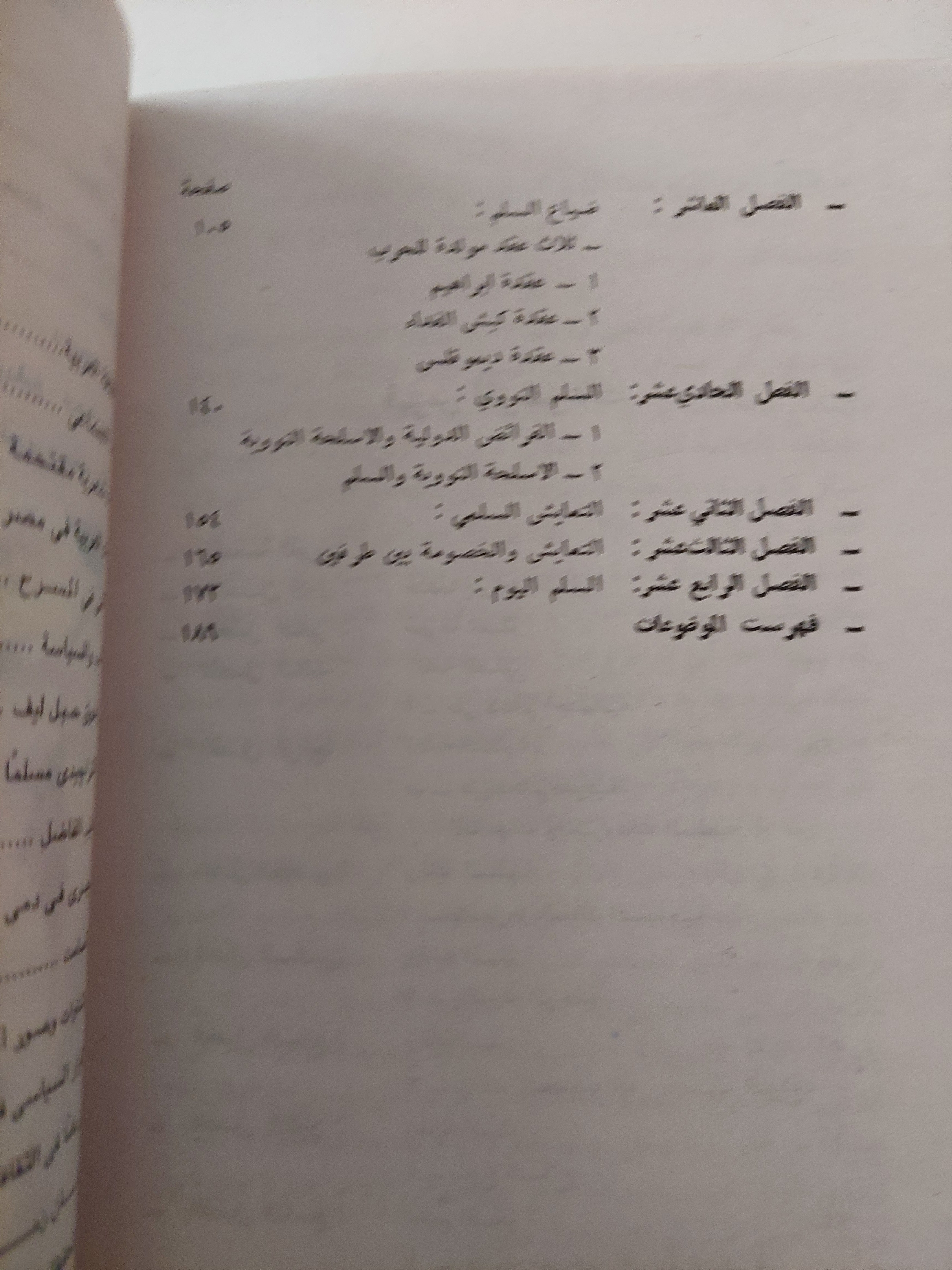 السلم المسلح / جاستون بوتول - متجر كتب مصرمتجر كتب مصر
