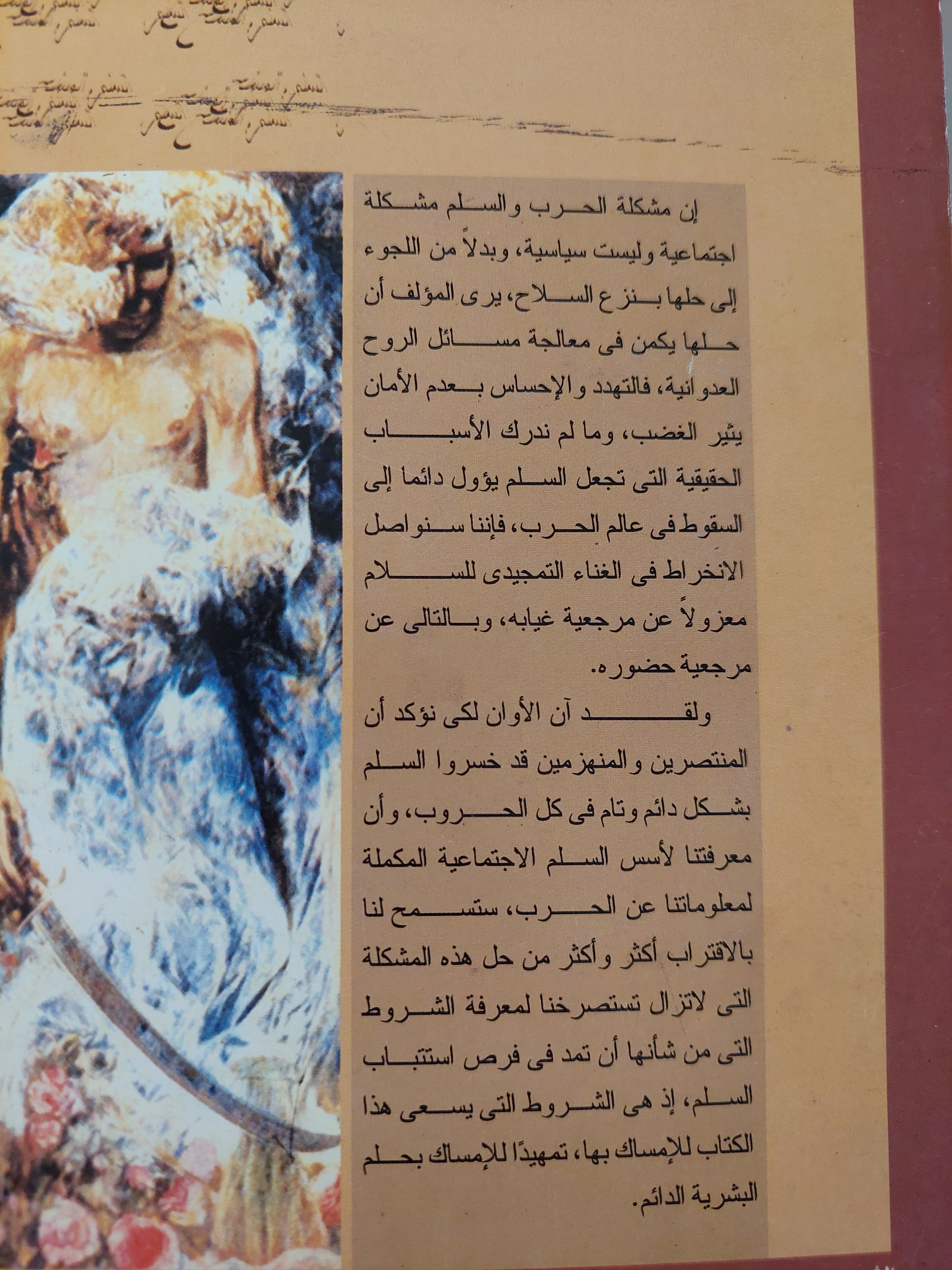 السلم المسلح / جاستون بوتول - متجر كتب مصرمتجر كتب مصر