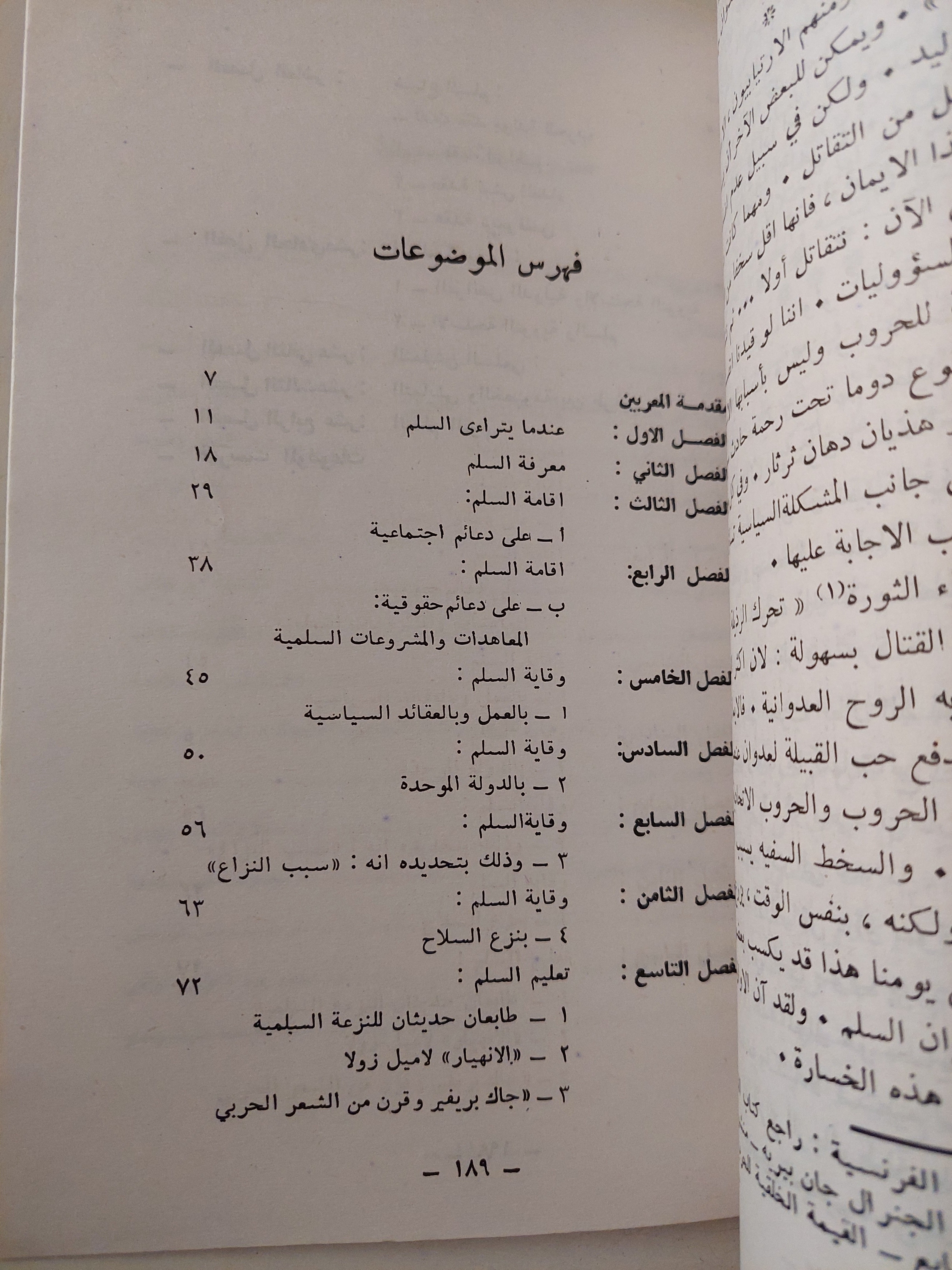 السلم المسلح / جاستون بوتول - متجر كتب مصرمتجر كتب مصر