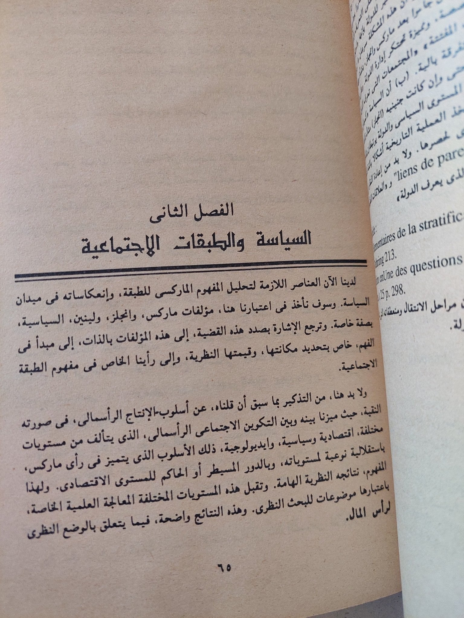 السلطة السياسية والطبقات الإجتماعية / نيكولاس بولانتراس - متجر كتب مصرمتجر كتب مصر