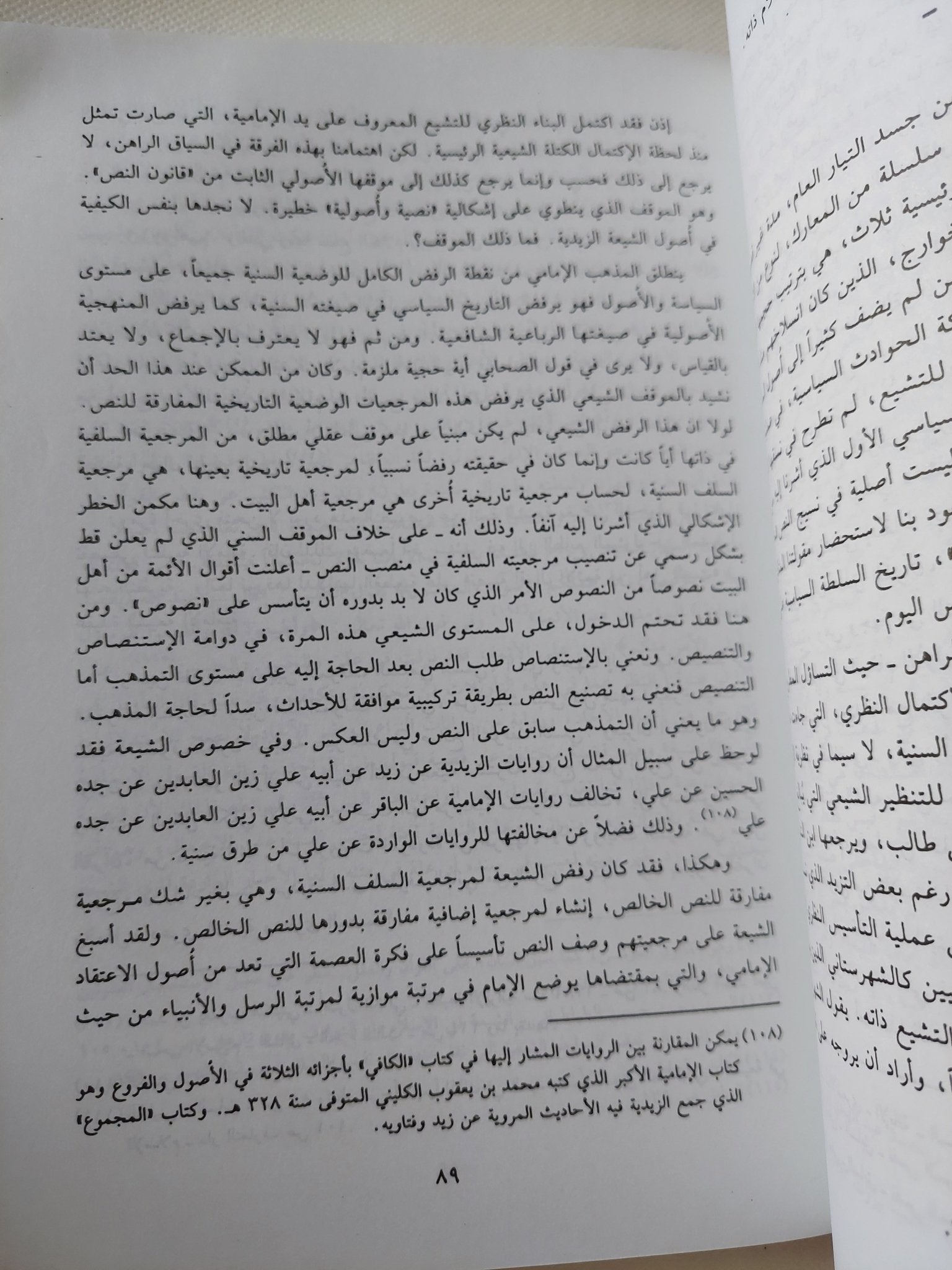 السلطة فى الإسلام / عبد الجواد ياسين - جزئين - متجر كتب مصر - المكتبة الفلسفية