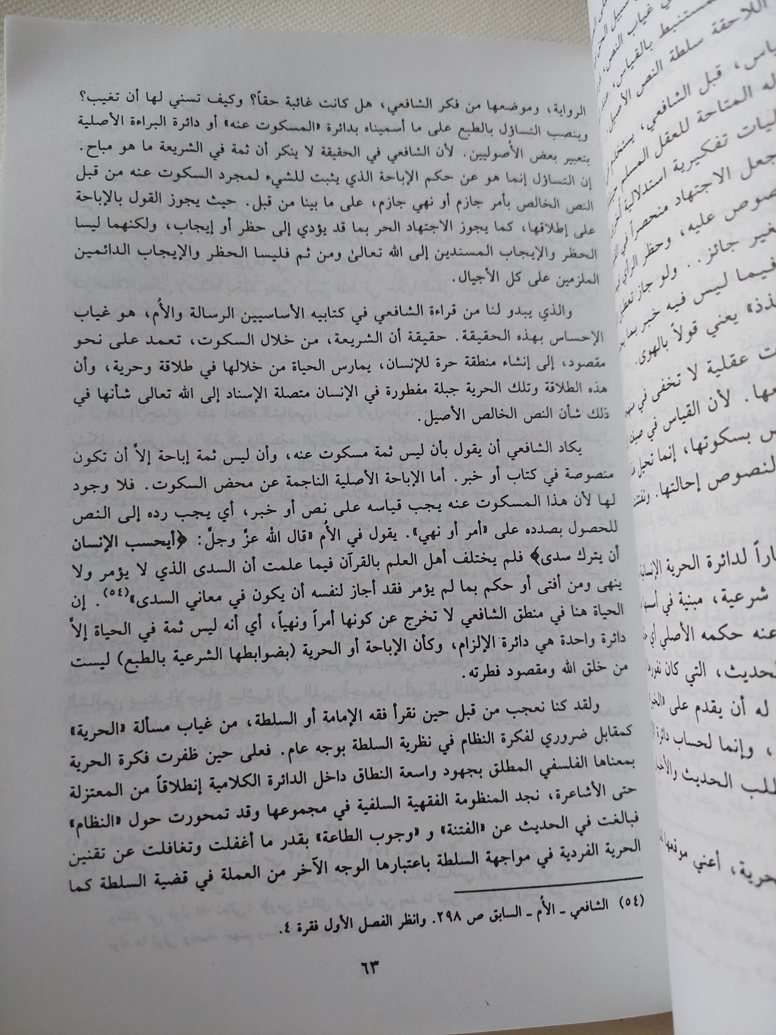 السلطة فى الإسلام / عبد الجواد ياسين - جزئين - متجر كتب مصر - المكتبة الفلسفية