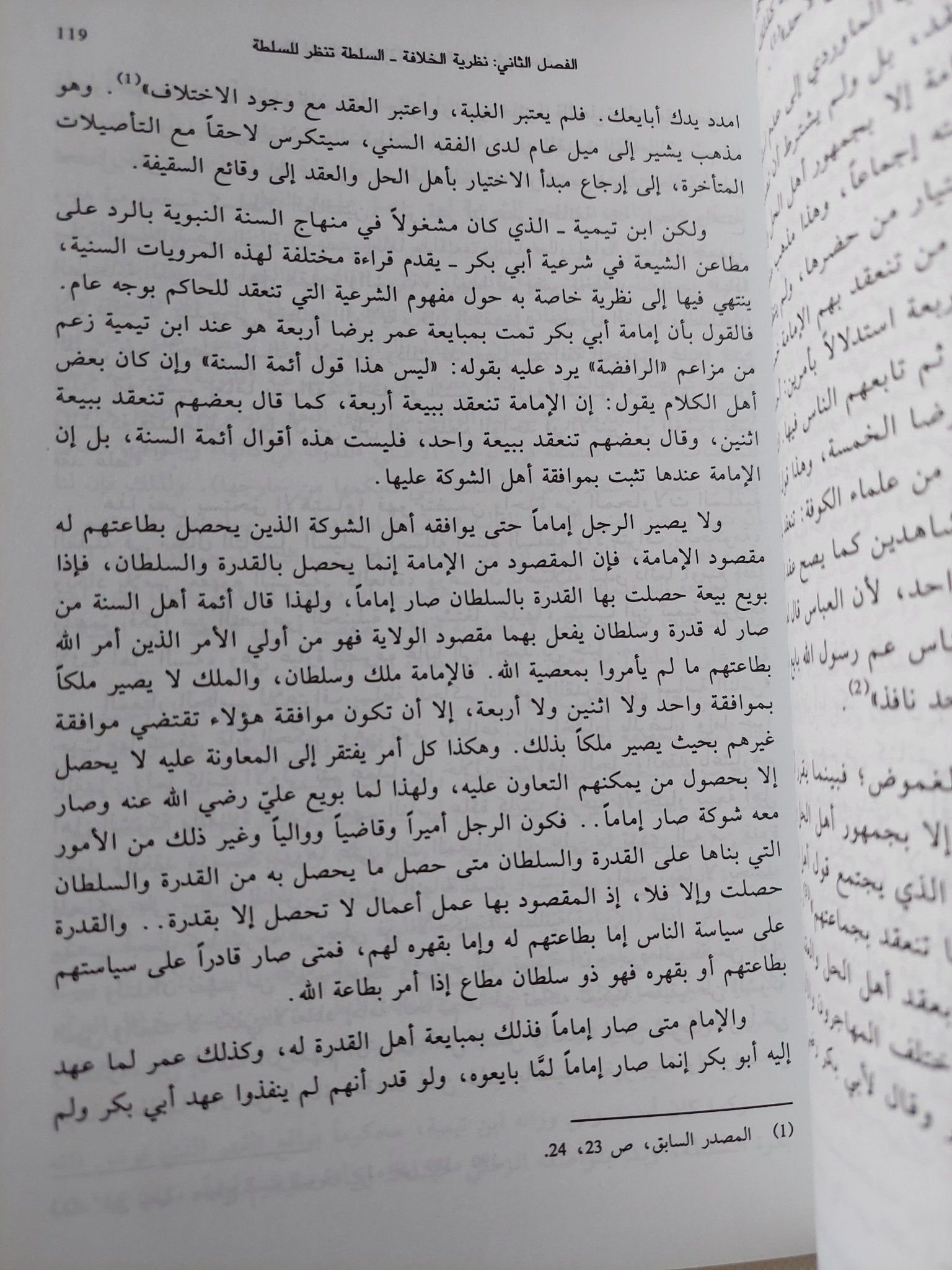 السلطة فى الإسلام / عبد الجواد ياسين - جزئين - متجر كتب مصر - المكتبة الفلسفية