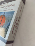 السلطة فى الإسلام / عبد الجواد ياسين - جزئين - متجر كتب مصر - المكتبة الفلسفية