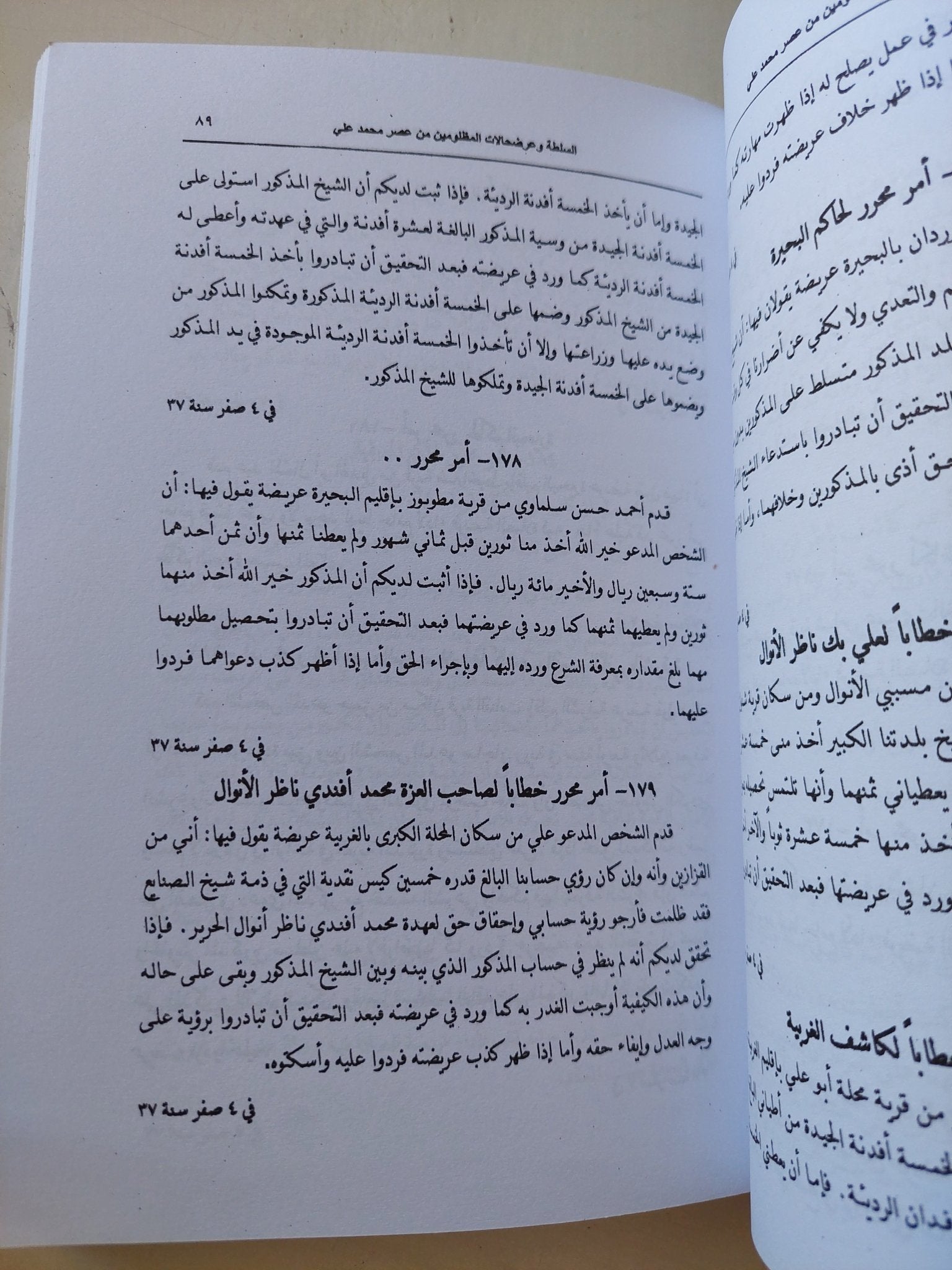 السلطة وعرضحلات المظلومين من عصر محمد على - متجر كتب مصر - متجر كتب مصر