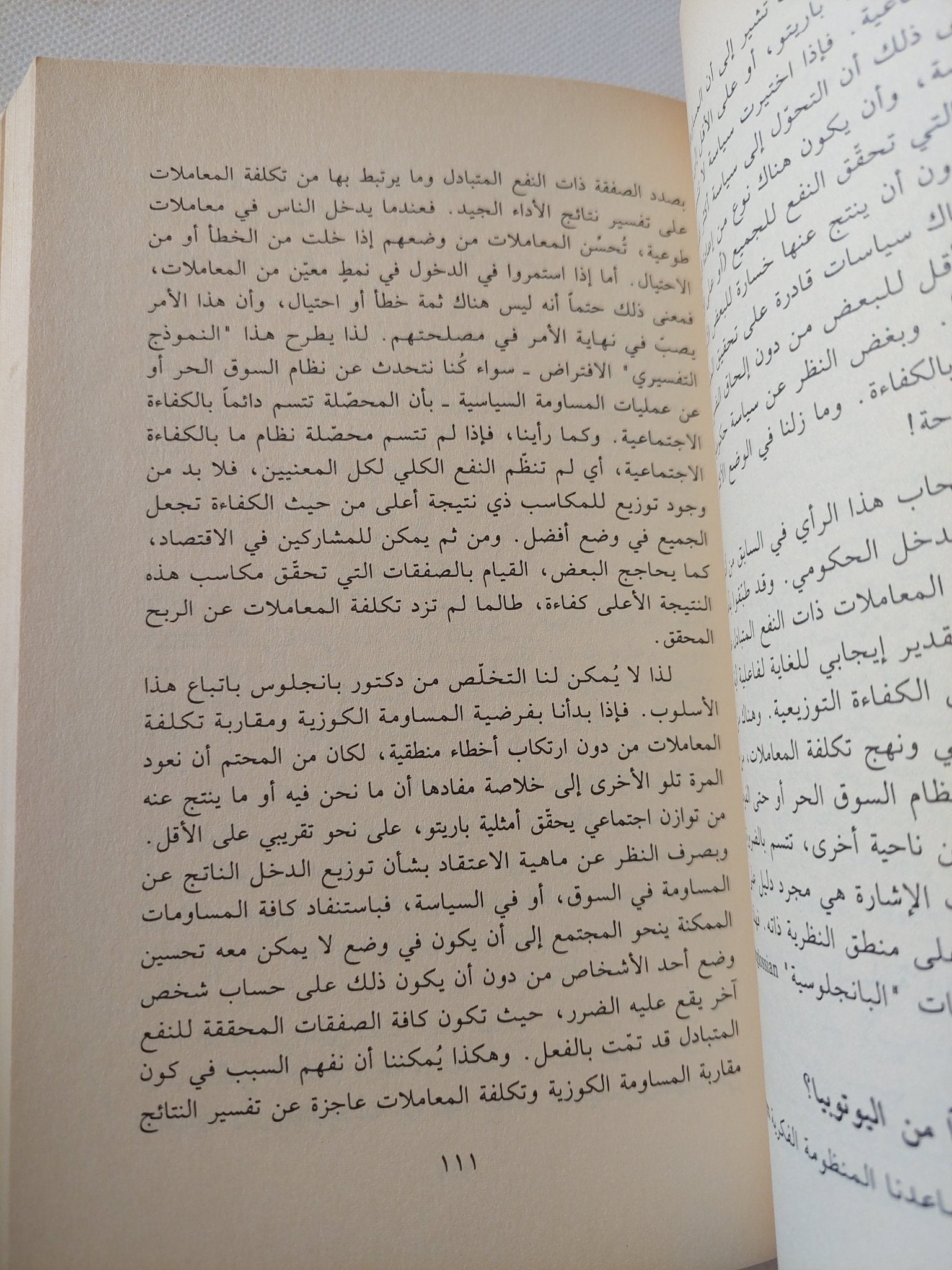 السلطة والرخاء نحو تجاوز الديكتاتوريتين الشيوعية والرأسمالية / منصور أولسون - متجر كتب مصر - المكتبة الفلسفية