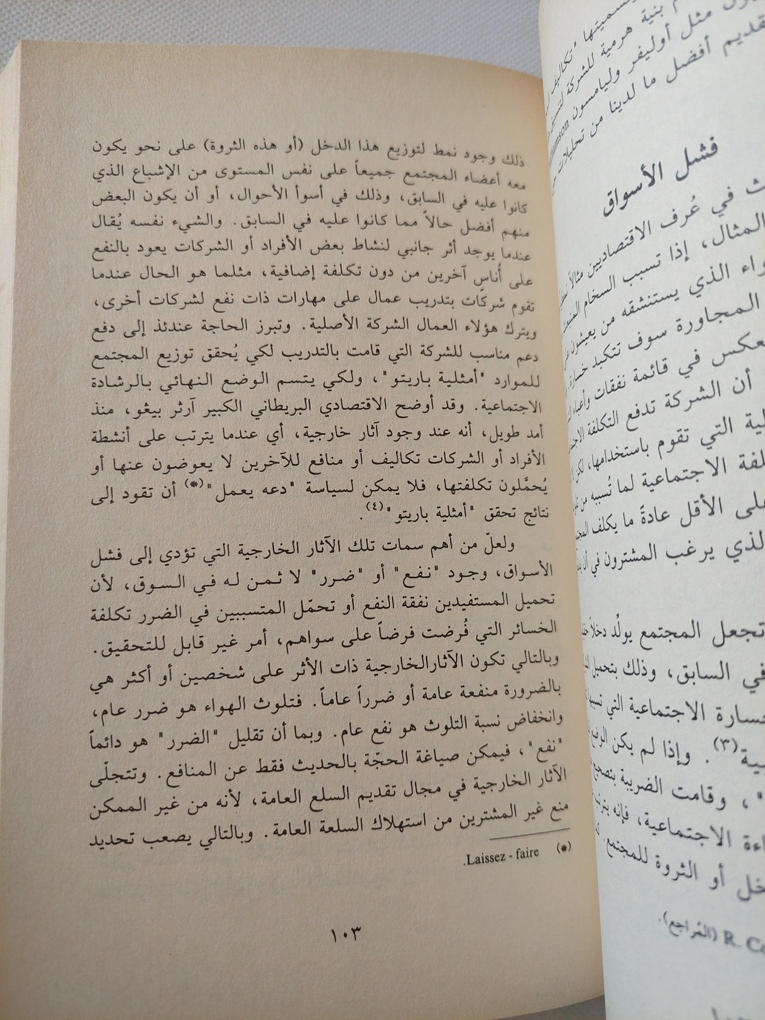 السلطة والرخاء نحو تجاوز الديكتاتوريتين الشيوعية والرأسمالية / منصور أولسون - متجر كتب مصر - المكتبة الفلسفية