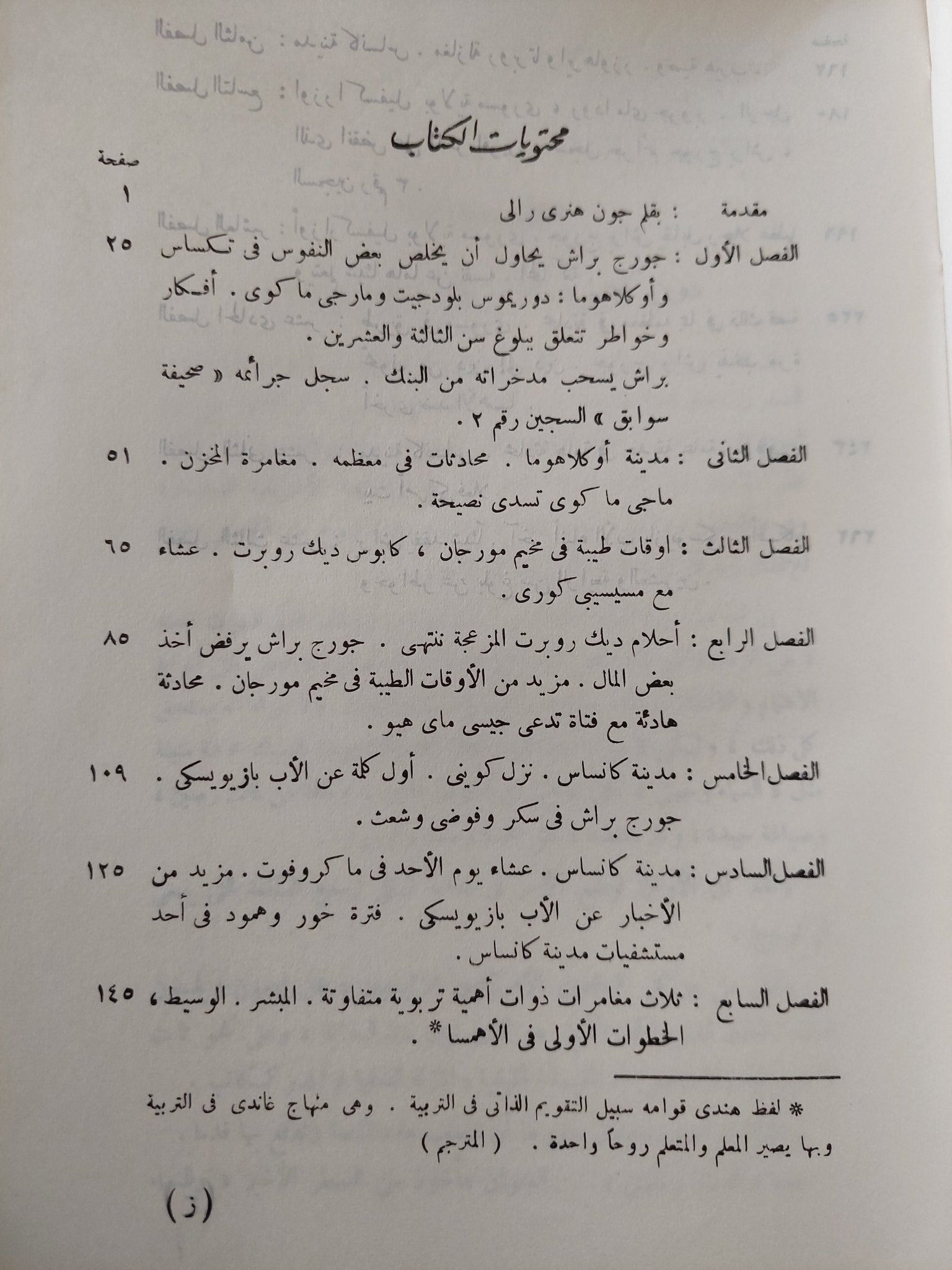 السماء وجهتى / ثوريتون وايلدر - متجر كتب مصرمتجر كتب مصر