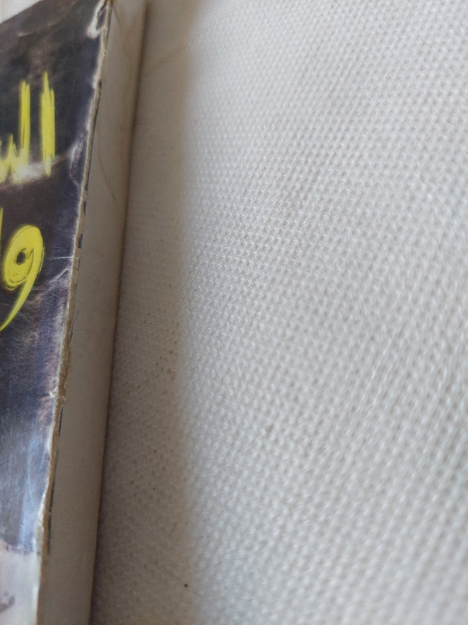 السمان والخريف / نجيب محفوظ - متجر كتب مصر - متجر كتب مصر