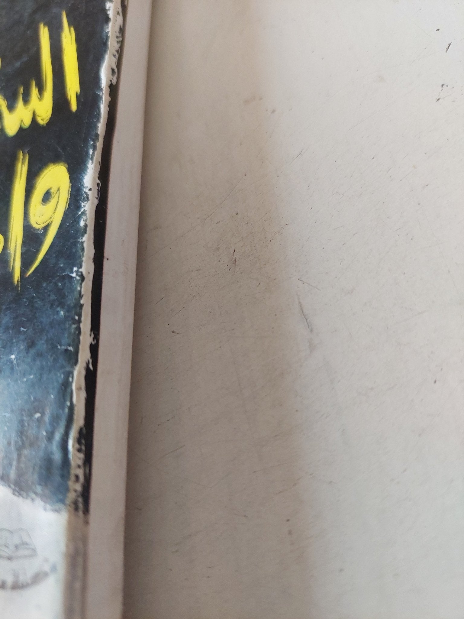 السمان والخريف / نجيب محفوظ - متجر كتب مصر - متجر كتب مصر