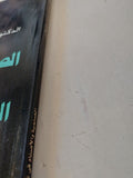 الصنمية والأصنام في ثقافة العصبيات العربية / للدكتور ماجد عرسان الكيلاني - متجر كتب مصر - المكتبة الفلسفية