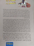السؤال الاخر / سيد القمنى - متجر كتب مصر - متجر كتب مصر