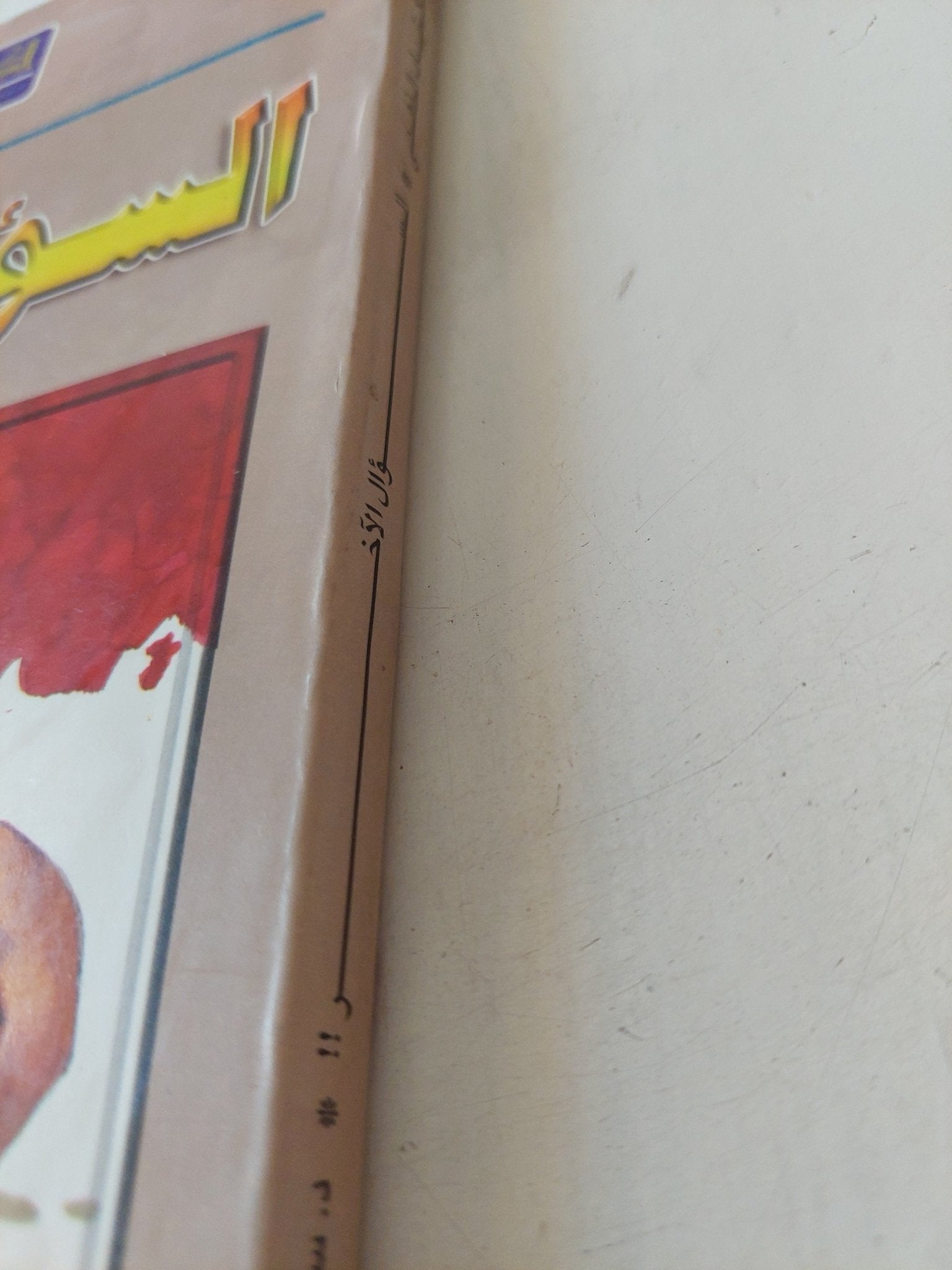 السؤال الاخر / سيد القمنى - متجر كتب مصر - متجر كتب مصر