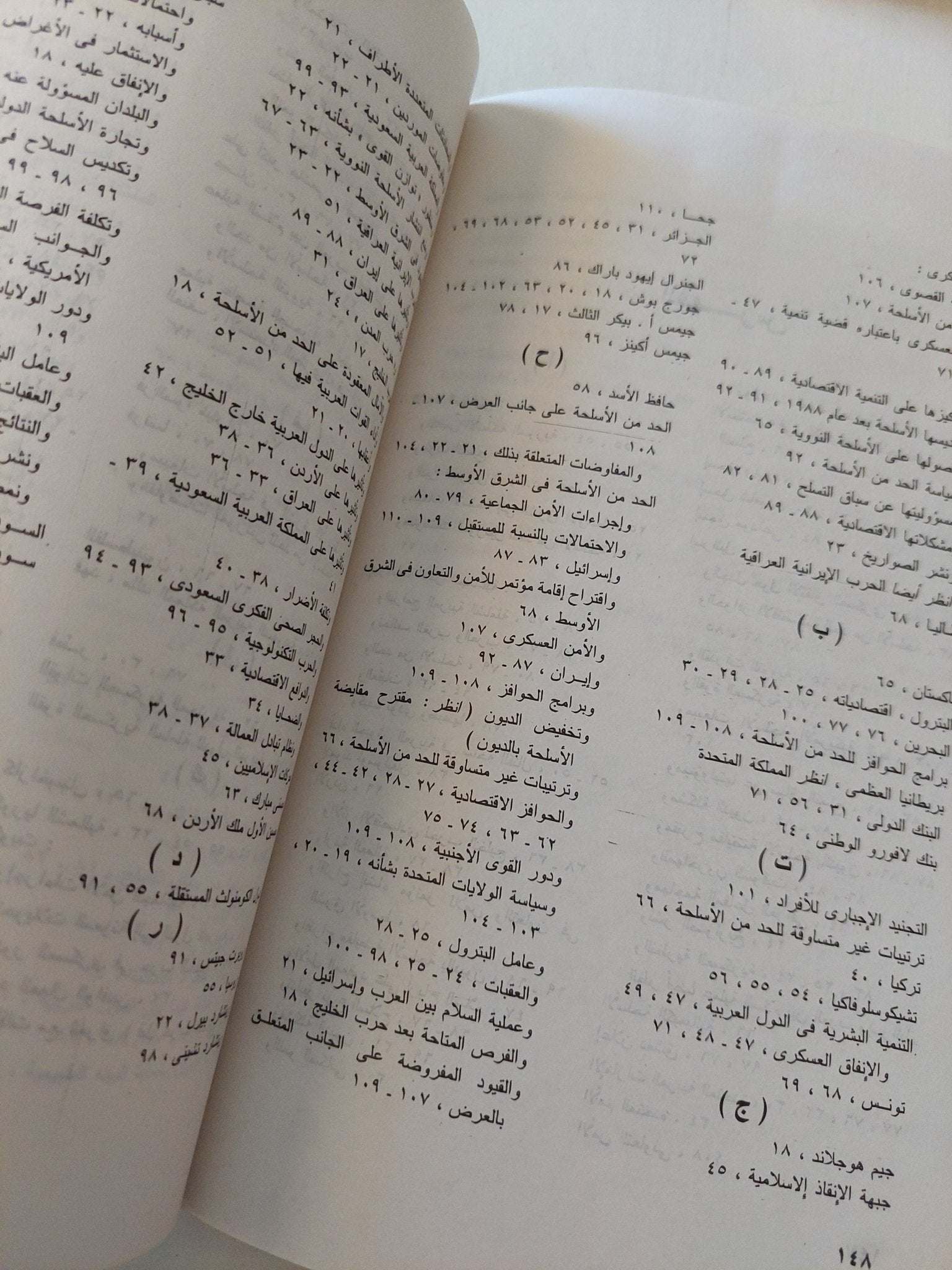 الصواريخ أم الخبز ؟ .. الإقتصاد السياسي للحد من الأسلحة في الشرق الاوسط / يحيي صادوفسكي - متجر كتب مصرمتجر كتب مصر