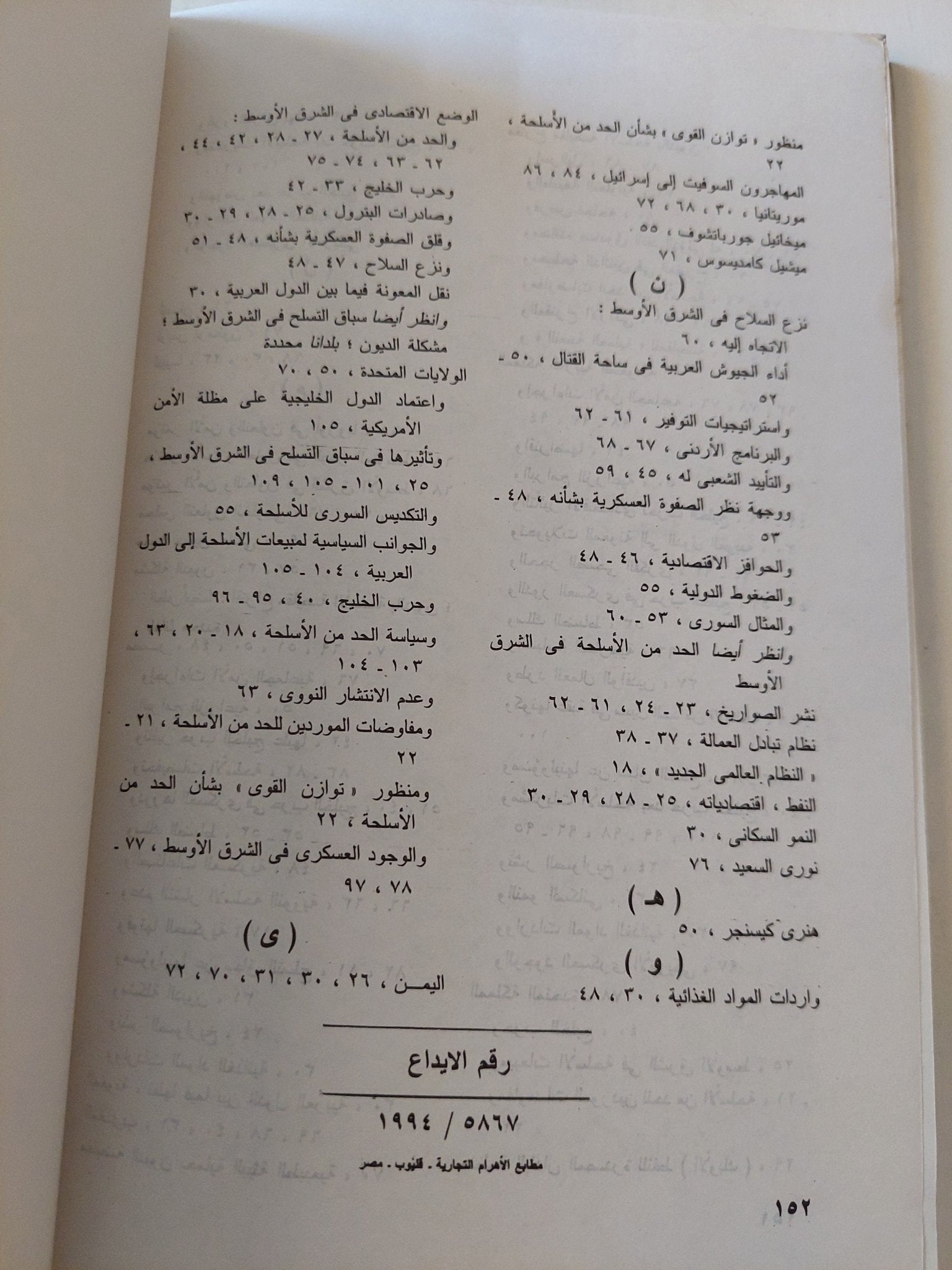 الصواريخ أم الخبز ؟ .. الإقتصاد السياسي للحد من الأسلحة في الشرق الاوسط / يحيي صادوفسكي - متجر كتب مصرمتجر كتب مصر