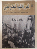 الصورة التقليدية للمجتمع المدينى / خالد زيادة - متجر كتب مصر - متجر كتب مصر
