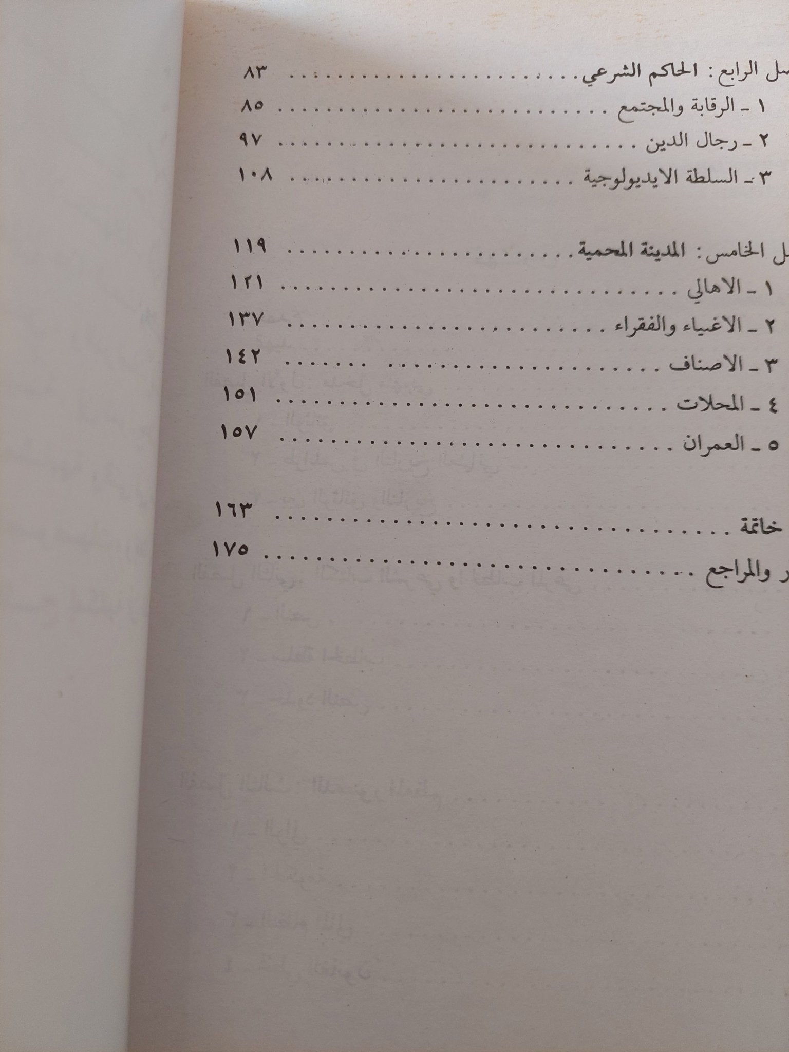 الصورة التقليدية للمجتمع المدينى / خالد زيادة - متجر كتب مصر - متجر كتب مصر