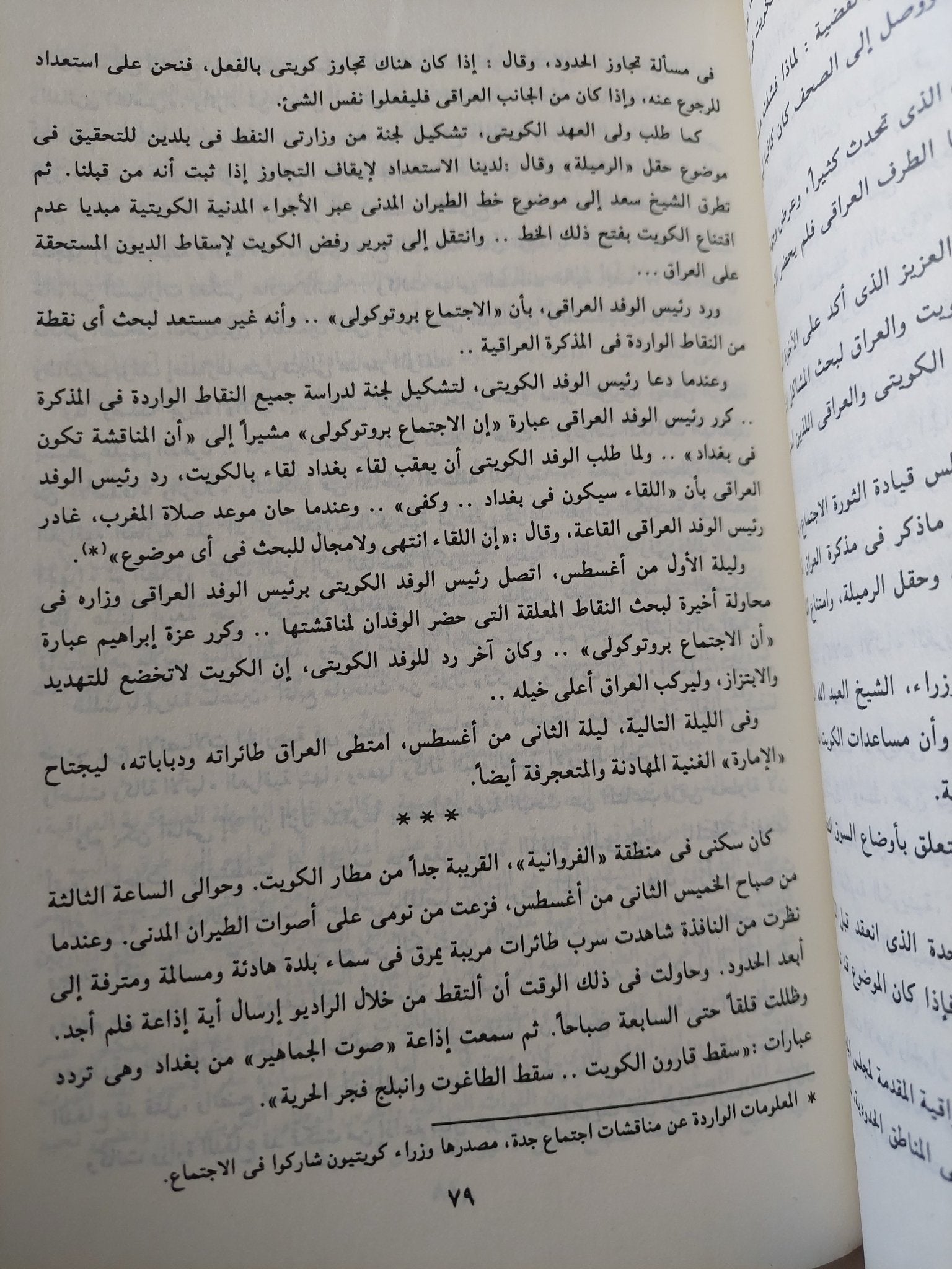 الصراع على الكويت .. مسألة الأمن والثروة / رضا هلال - متجر كتب مصر - متجر كتب مصر