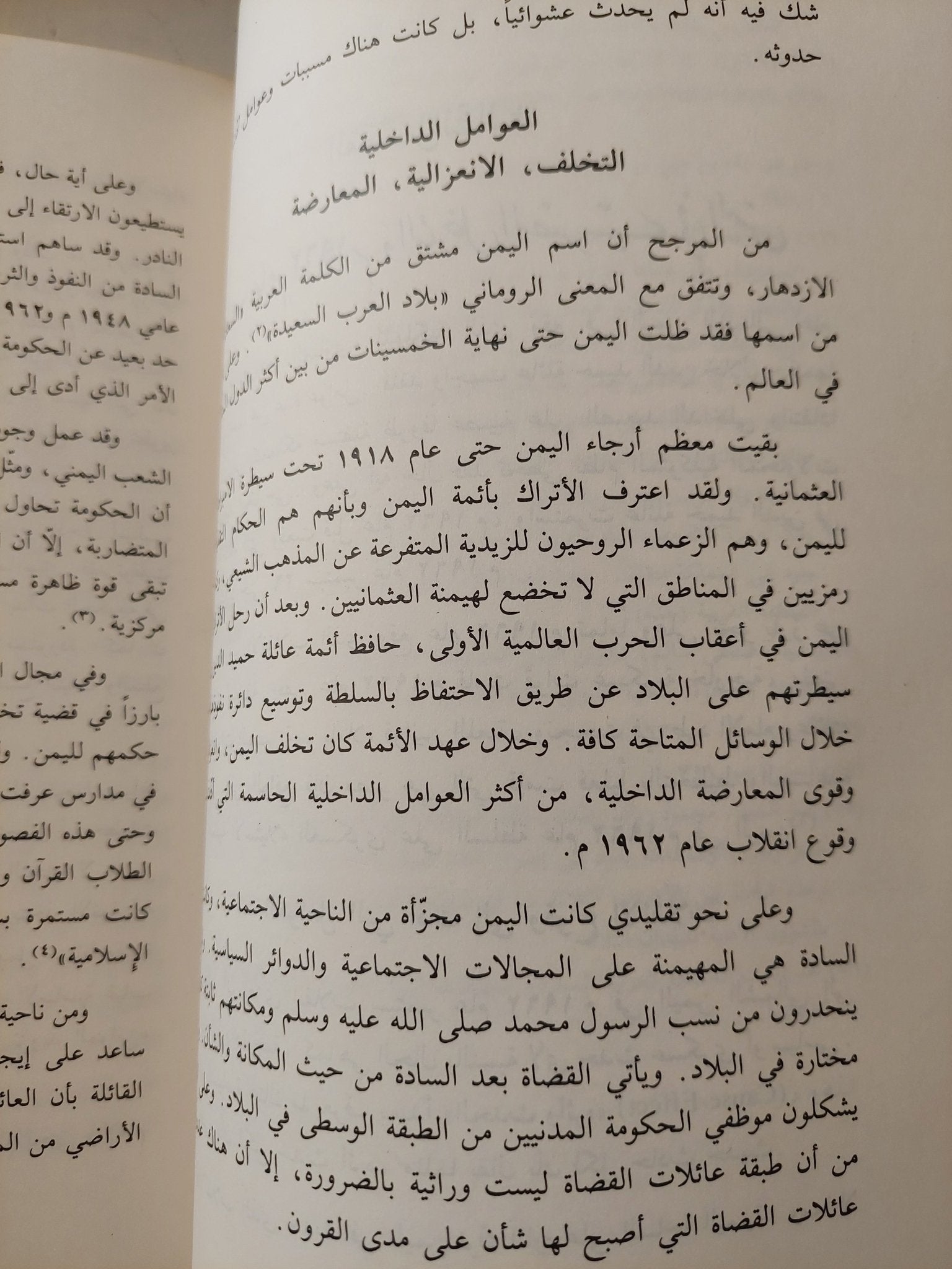 الصراع السعودى المصرى حول اليمن الشمالى / سعيد محمد باديب - متجر كتب مصر - متجر كتب مصر