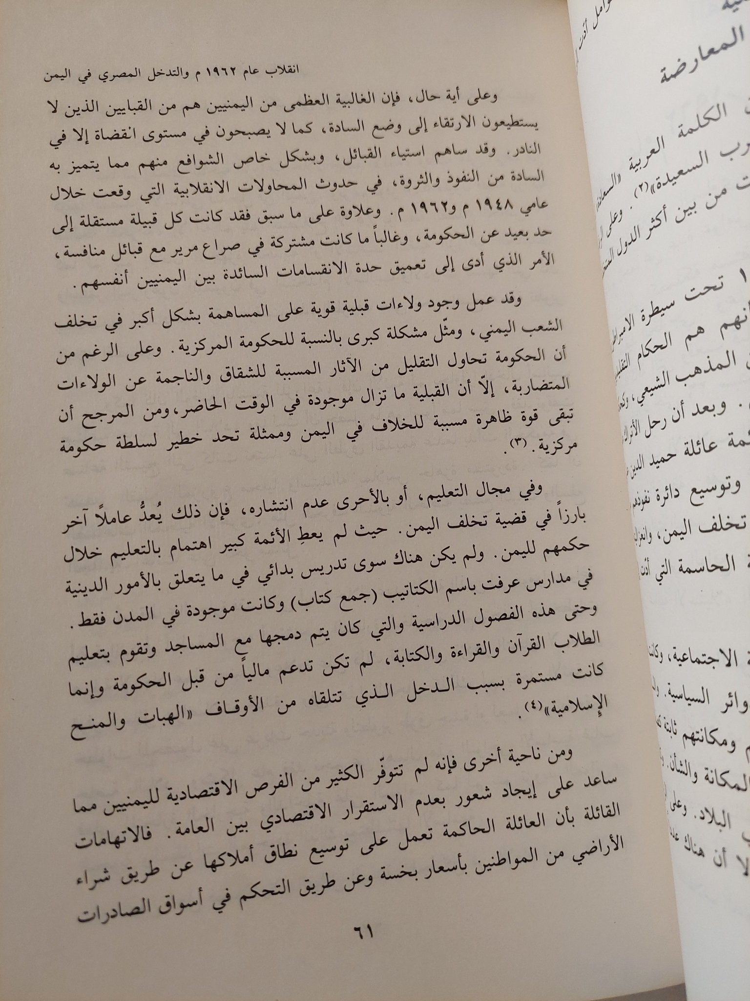 الصراع السعودى المصرى حول اليمن الشمالى / سعيد محمد باديب - متجر كتب مصر - متجر كتب مصر