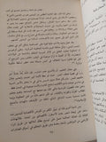 الصراع السعودى المصرى حول اليمن الشمالى / سعيد محمد باديب - متجر كتب مصر - متجر كتب مصر