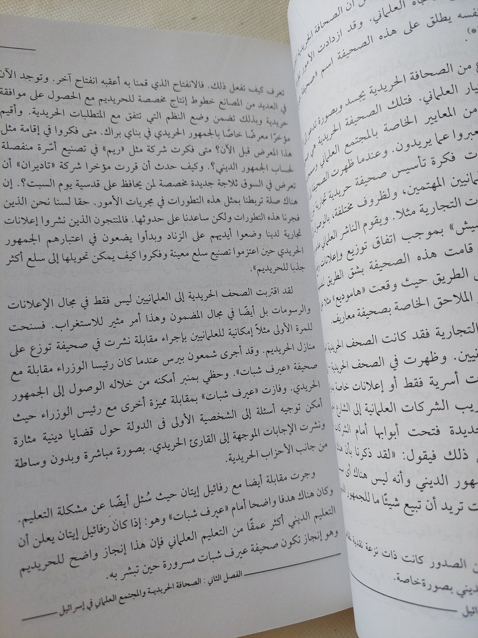 الصراع بين المتدينين والعلمانيين فى إسرائيل / يشعيا هوليفمان - متجر كتب مصر - المكتبة الفلسفية