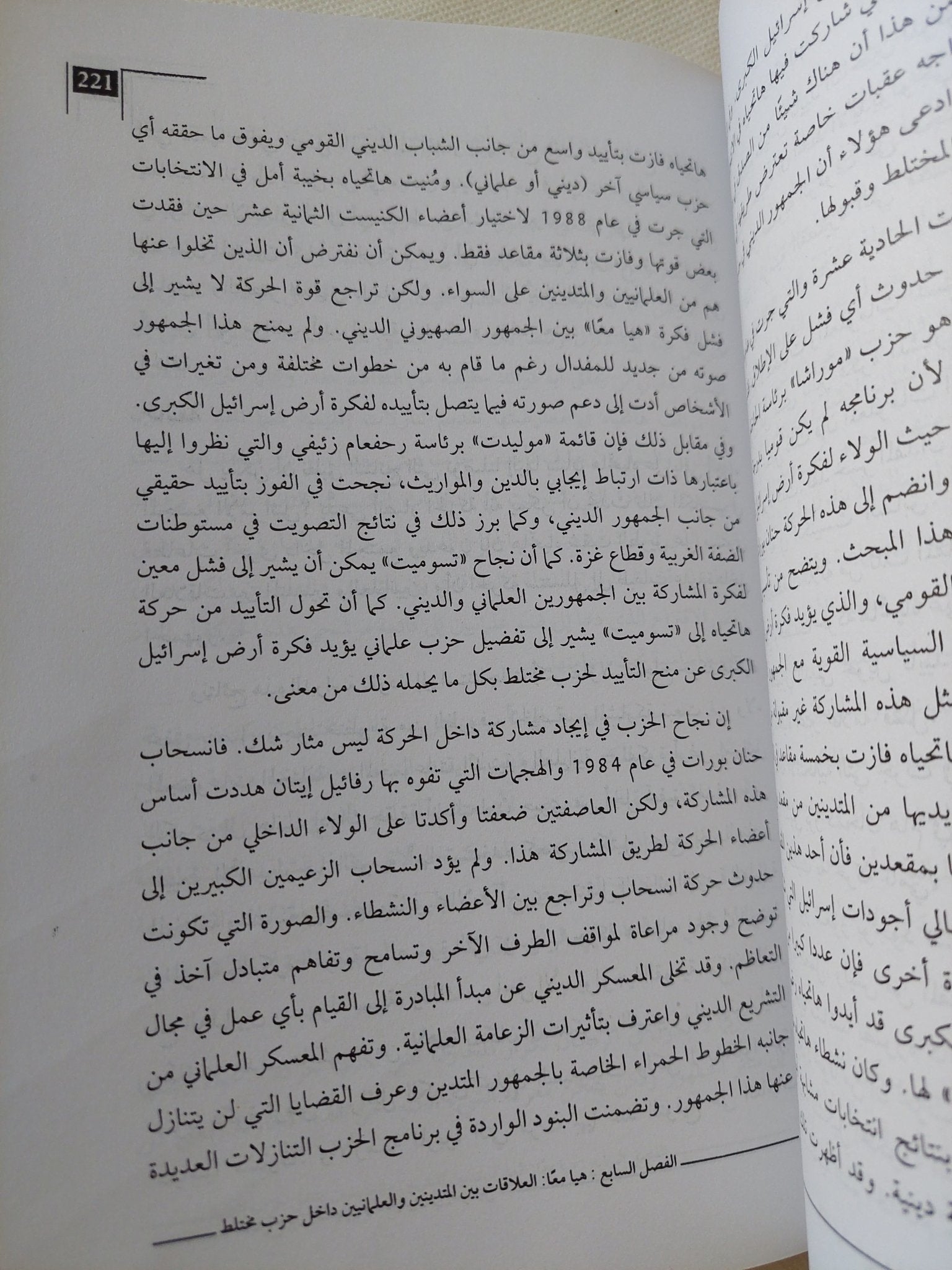 الصراع بين المتدينين والعلمانيين فى إسرائيل / يشعيا هوليفمان - متجر كتب مصر - المكتبة الفلسفية