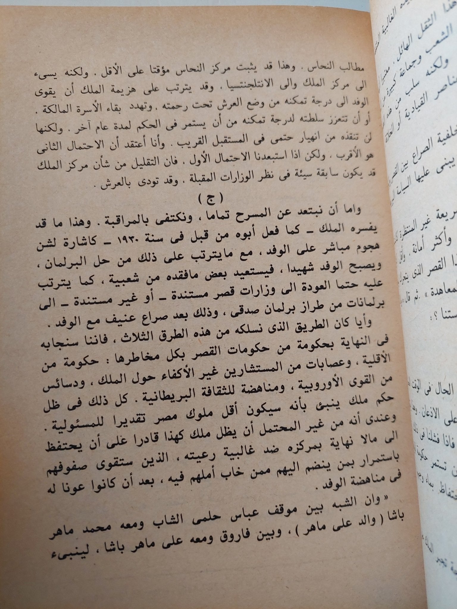 الصراع بين الوفد والعرش / عبد العظيم رمضان - متجر كتب مصر - متجر كتب مصر