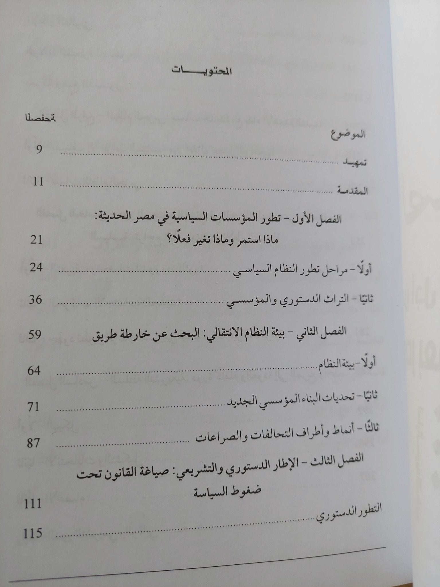 الصراع من أجل نظام سياسى جديد .. مصر بعد الثورة - متجر كتب مصرمتجر كتب مصر