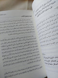 السراب / جمال سند السويدى - هارد كفر - متجر كتب مصر - متجر كتب مصر