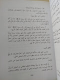 الصيام ورمضان في السنة والقرآن / عبد الرحمن حسن حبنكة الميداني - هارد كفر - متجر كتب مصر - المكتبة الفلسفية