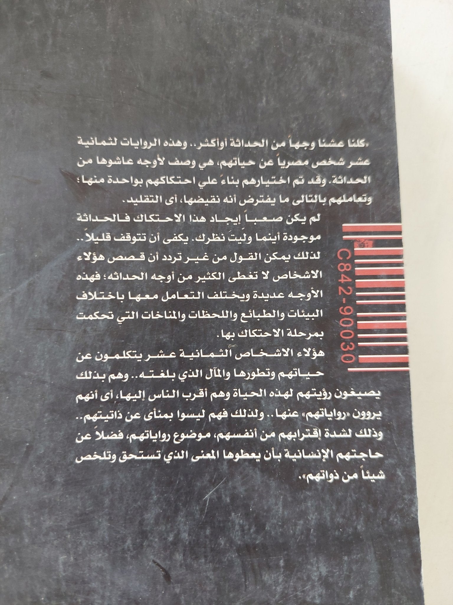 السياسة أقوى من الحداثة / دلال البزرى - متجر كتب مصر - المكتبة الفلسفية