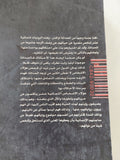 السياسة أقوى من الحداثة / دلال البزرى - متجر كتب مصر - المكتبة الفلسفية