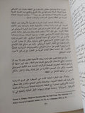 السياسة الأمريكية تجاه العرب .. يف تصنغ ؟ ومن يصنعها ؟ / فواز جرجس - متجر كتب مصر - المكتبة الفلسفية