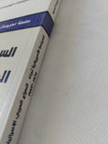 السياسة الأمريكية تجاه الصراع العربى الإسرائيلى 1967 - 1973 / هالة أبو بكر سعودى - متجر كتب مصر - المكتبة الفلسفية