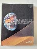 السياسة الخارجية السعودية .. الأهداف والأساليب / نهاد الغادرى - متجر كتب مصر - متجر كتب مصر