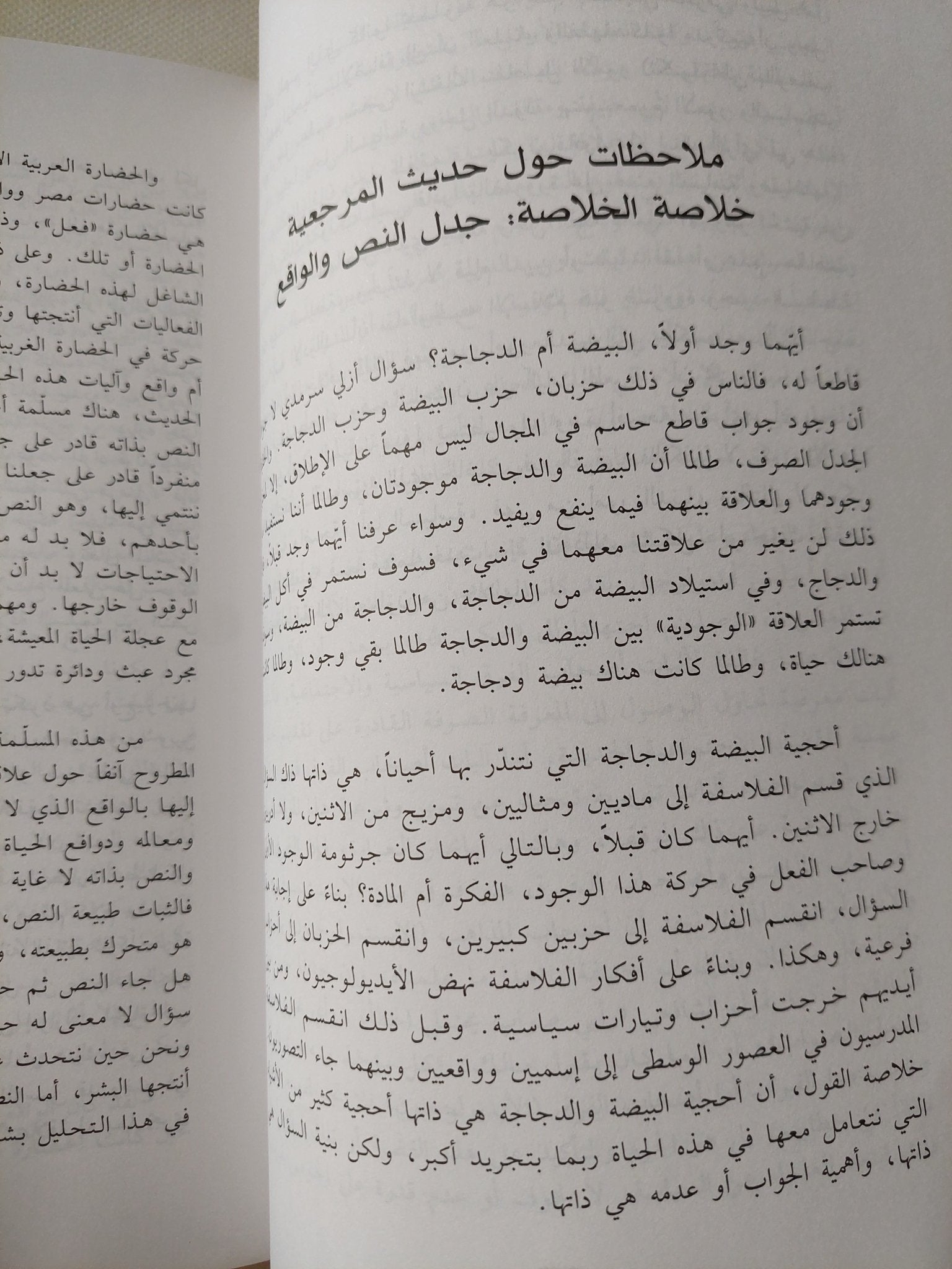 السياسة بين الحلال والحرام، أنتم أعلم بأمور دنياكم / تركي الحمد - متجر كتب مصر - المكتبة الفلسفية