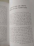 السياسة بين الحلال والحرام، أنتم أعلم بأمور دنياكم / تركي الحمد - متجر كتب مصر - المكتبة الفلسفية