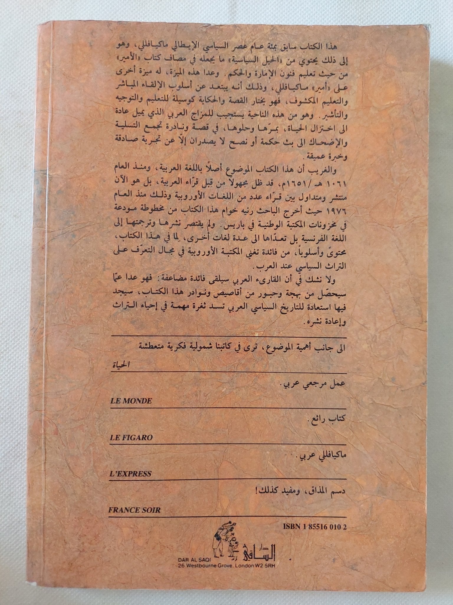 السياسة والحيلة عند العرب ؛ رقائق الحلل في دقائق الحيل / رنيه خوام - متجر كتب مصر - المكتبة الفلسفية