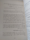 السياسات التكنولوجية فى الاقطار العربية / مجموعة من المؤلفين - متجر كتب مصر - المكتبة الفلسفية