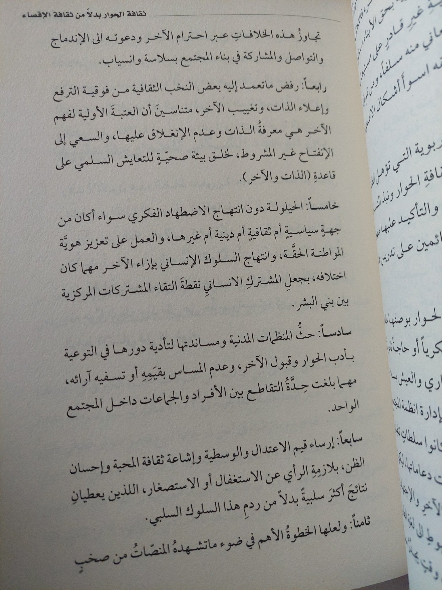 السياسي والمعرفي: إشكالية العلاقة وجدل القيادة / نوفل أبورغيف - متجر كتب مصر - متجر كتب مصر