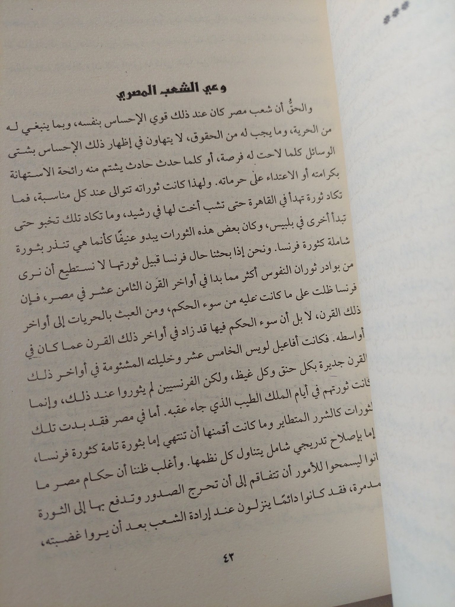 السيد عمر مكرم / محمد فريد أبو حديد - متجر كتب مصر - المكتبة الفلسفية