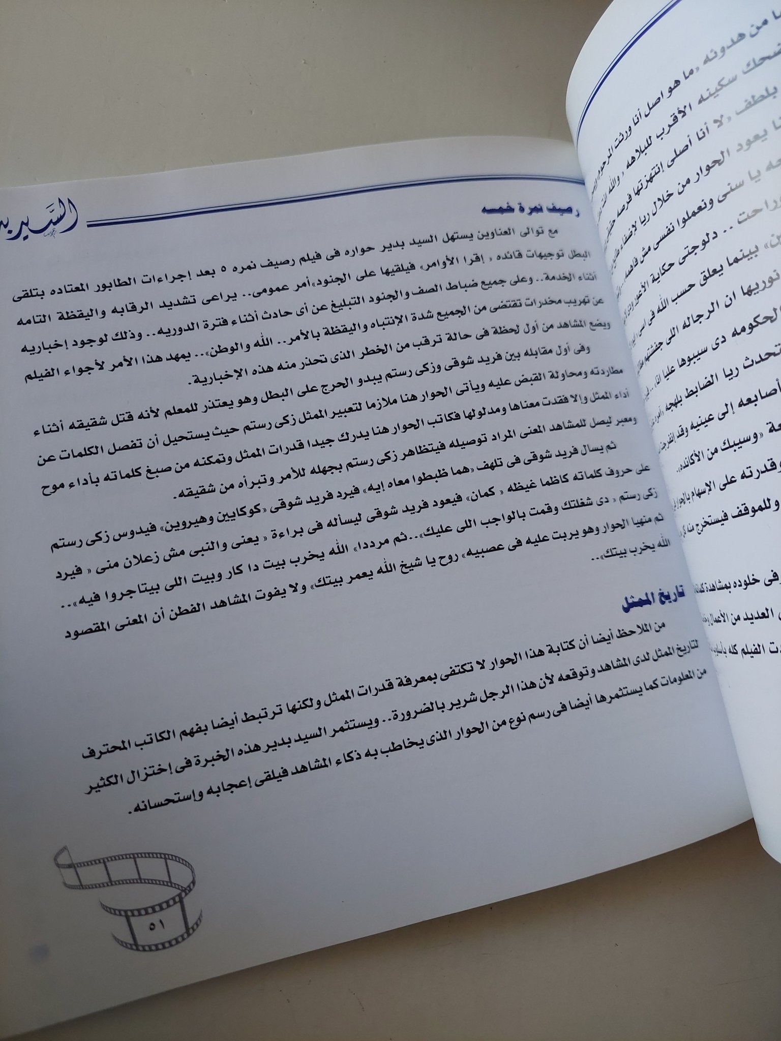 السيد بدير / وليد سيف - قطع كبير - متجر كتب مصر - متجر كتب مصر