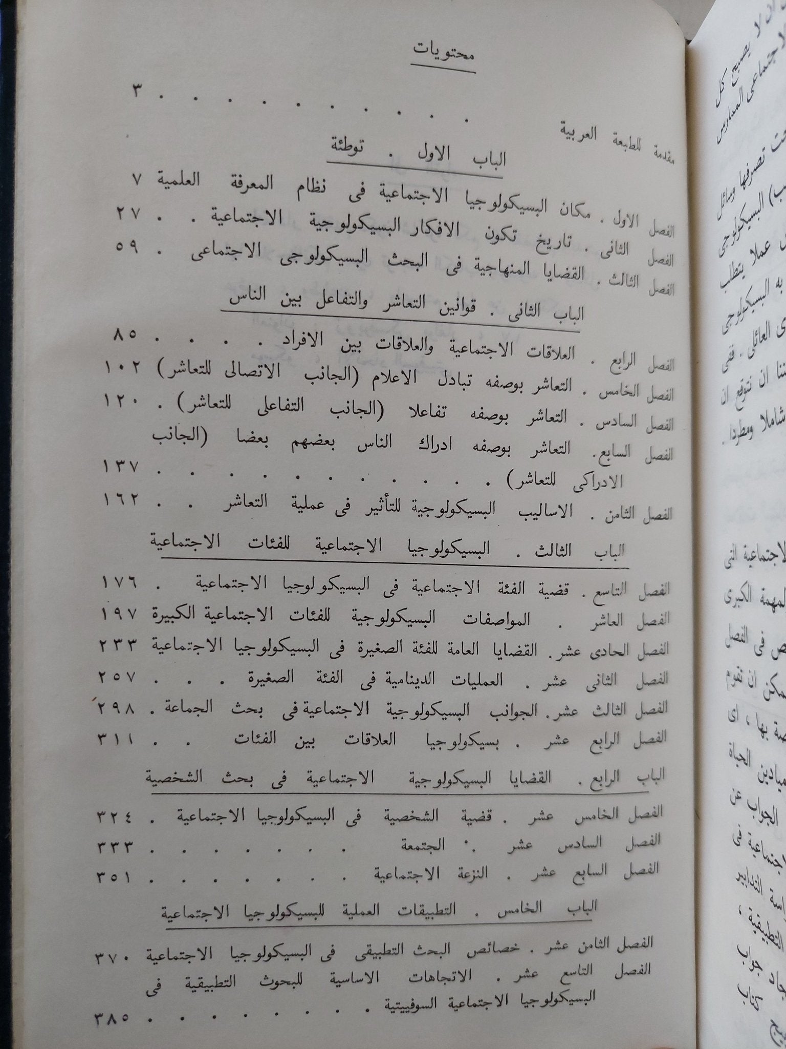 السيكولوجيا الإجتماعية / غالينا اندرييفا دار التقدم - موسكو / هارد كفر - متجر كتب مصرمتجر كتب مصر